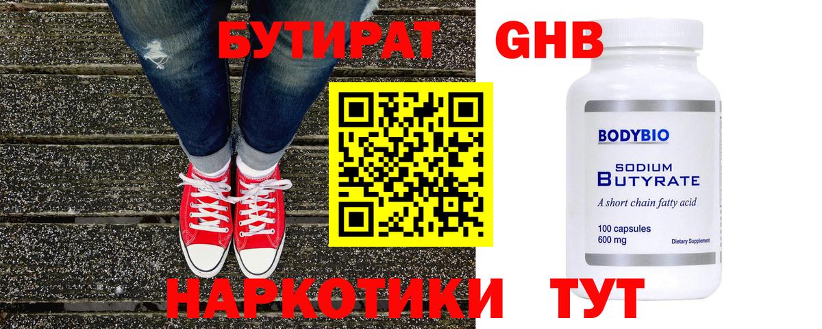 Скопин  БУТИРАТ 1.4BDO  Вход с VPN 