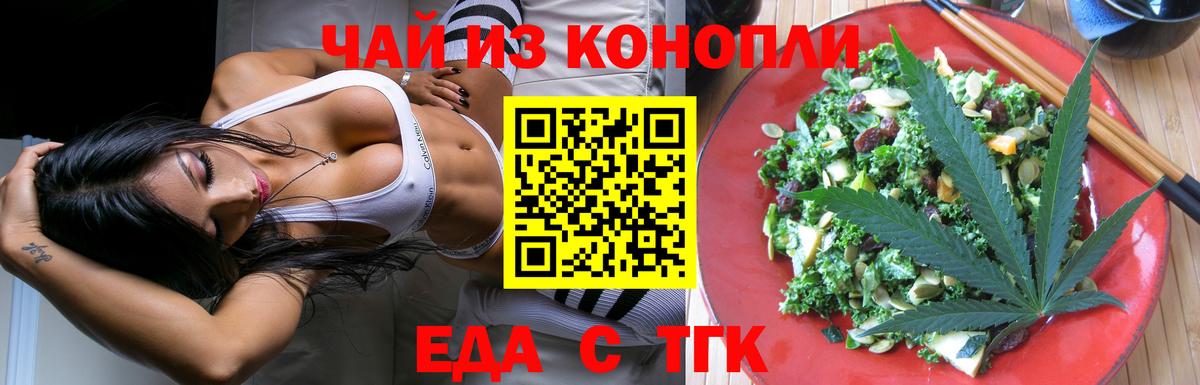 Еда ТГК конопля  Скопин 