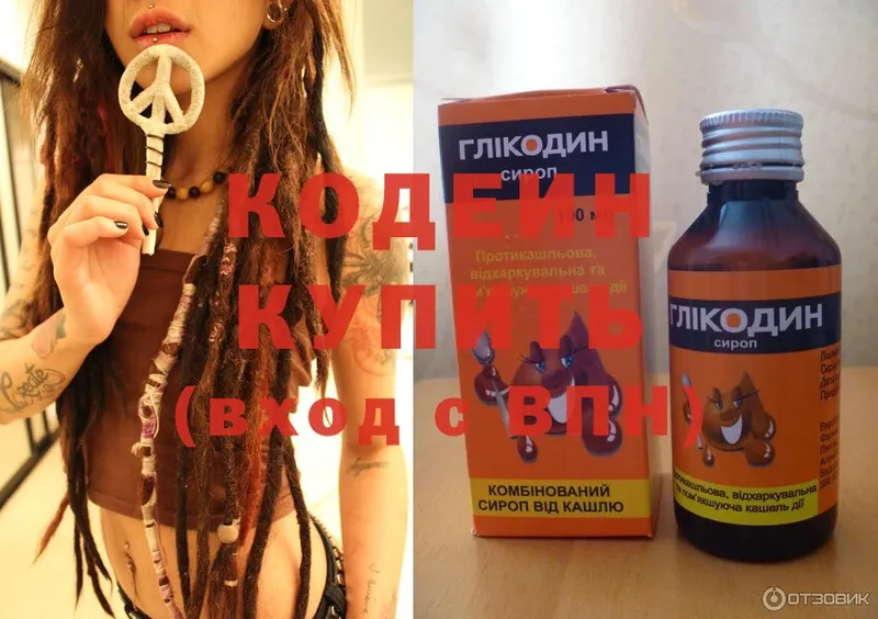 Кодеин Purple Drank  купить закладку  Скопин 