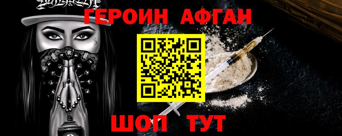 Героин VHQ Скопин