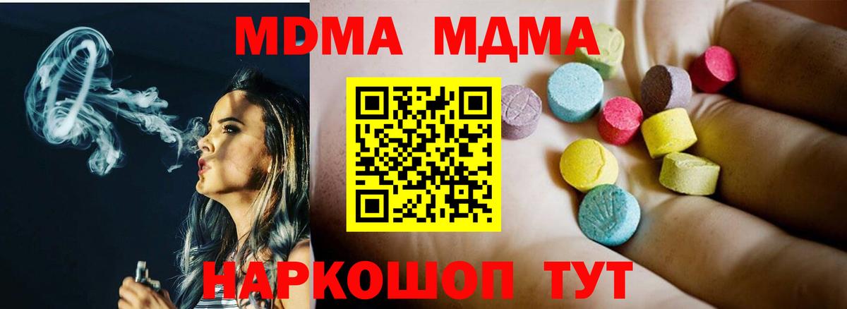 МДМА Molly  MDMA  Скопин  MDMA кристаллы 