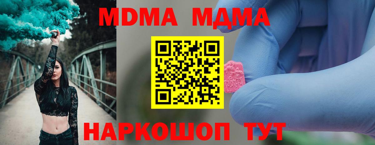МДМА молли  Вход с VPN  MDMA crystal  МДМА  Скопин 
