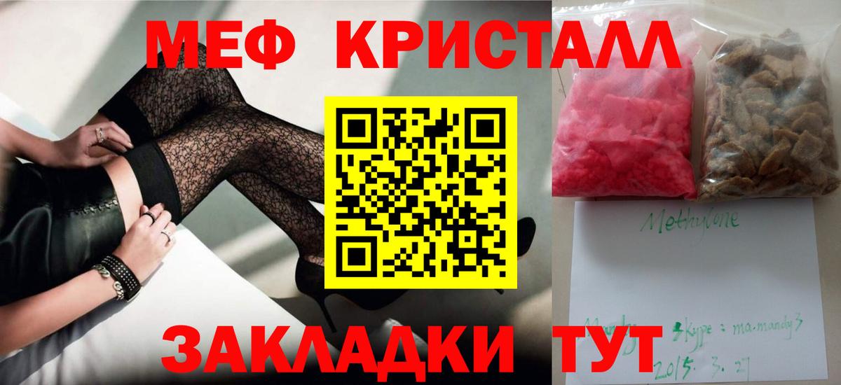 Мефедрон  МЯУ-МЯУ  МЕФ мука  Вход с VPN  Мефедрон 4 MMC  Скопин 