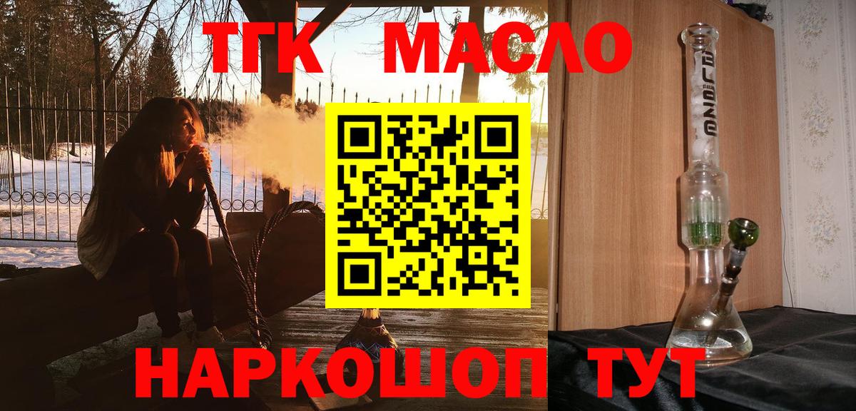 ТГК THC oil Скопин